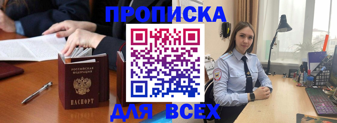 прописка штамп в Суворове